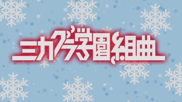 ミカグラ学園組曲 第三話感想まとめ 先輩勢強すぎだなぁ 瞬殺されちゃったけど めげないエルナちゃんポジティブ可愛い やる速でまとめるお アニメ部 ミカグラ学園組曲 第三話感想まとめ 先輩勢強すぎだなぁ 瞬殺されちゃったけど めげないエルナちゃんポジティブ可愛い やる速でまとめるお アニメ部