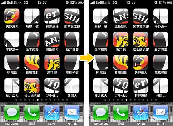 Iphone持ってる真の阪神ファンなら当然これでしょ 日々の色々な事をまったりと