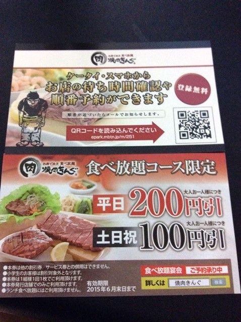焼肉食べ放題 横須賀 焼き肉 きんぐ 北久里浜店 しでちの食べ物日記