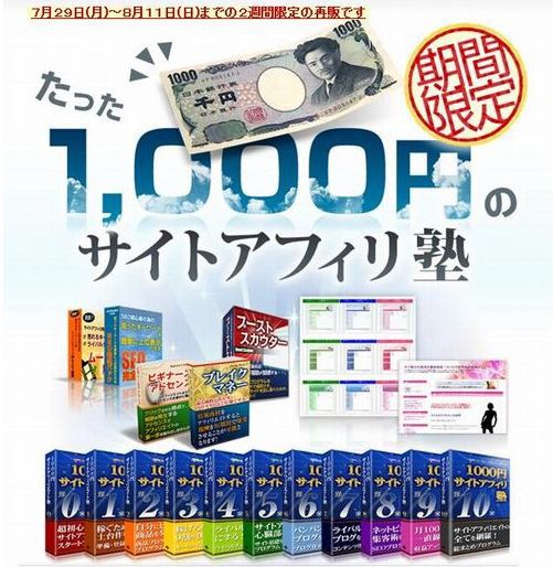 1000円サイトアフィリ塾 株式会社フリッカースタイル 中松祐太 詐欺 返金 被害 消費者問題 ネットビジネス確定申告 情報商材裁判