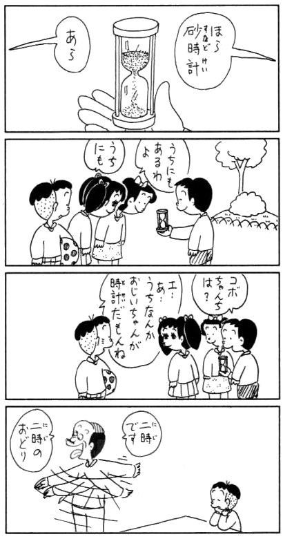 コボちゃんの4コマ漫画のコラ画像ください ヤシガ２ちゃんねる