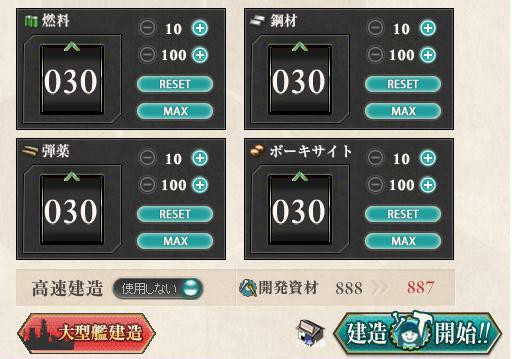 艦これ 大型艦建造開放方法について ゲームノート