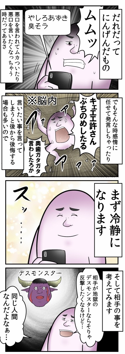 僕と 人に悪口を言いそうになった 言われた時に落ち着く方法 の話 Web漫画家やしろあずきの日常 Powered By ライブドアブログ