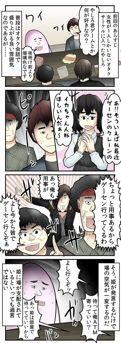 僕が オタサーの崩壊 を間近で見た話 Web漫画家やしろあずきの日常 Powered By ライブドアブログ