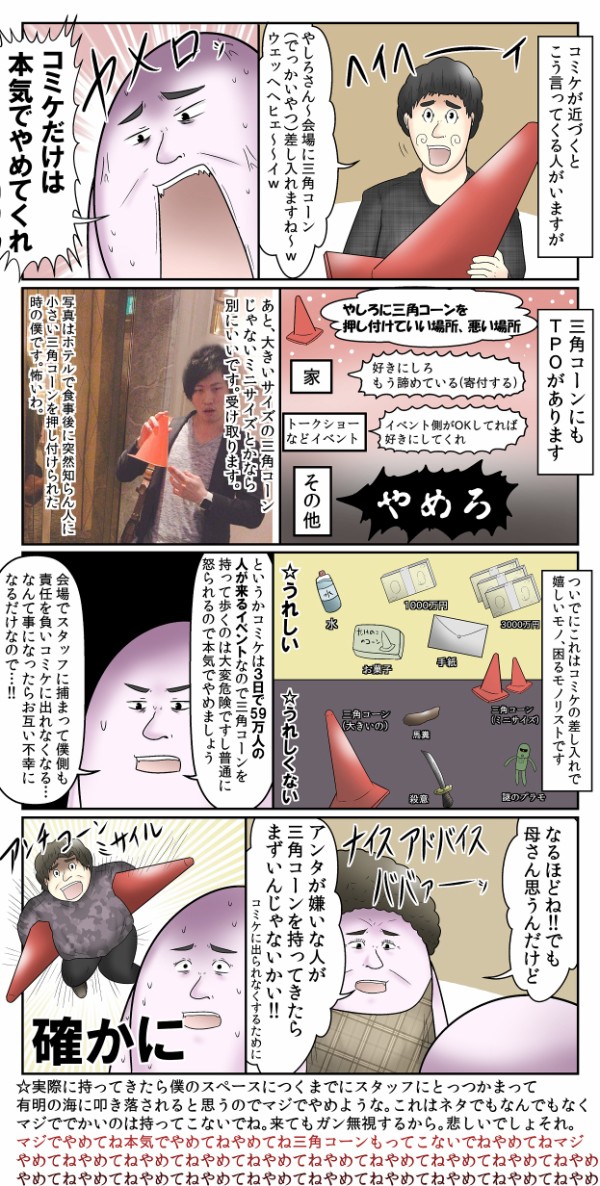 僕と三角コーンとtpoの話 Web漫画家やしろあずきの日常 Powered By ライブドアブログ