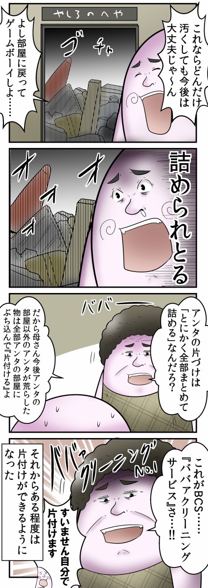 僕と母親と 片付けない人に片付けさせる方法 の話 Web漫画家やしろあずきの日常 Powered By ライブドアブログ