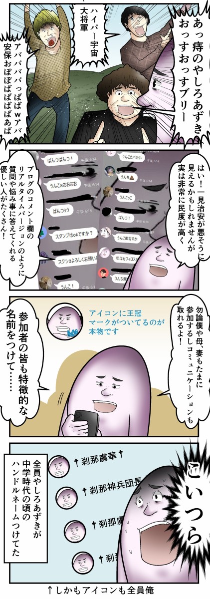 Pr やしろあずき一家とlineで話せる オープンチャット ができました Web漫画家やしろあずきの日常 Powered By ライブドアブログ