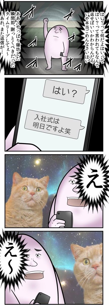 僕が 入社式に遅刻した日 の話 Web漫画家やしろあずきの日常 Powered By ライブドアブログ