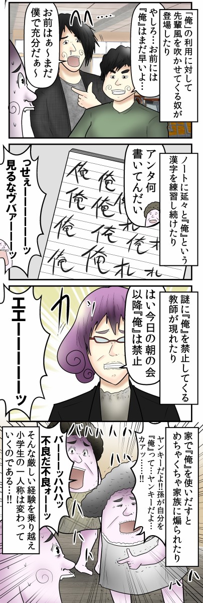 僕と 小学生時代の一人称の変化 の話 Web漫画家やしろあずきの日常 Powered By ライブドアブログ