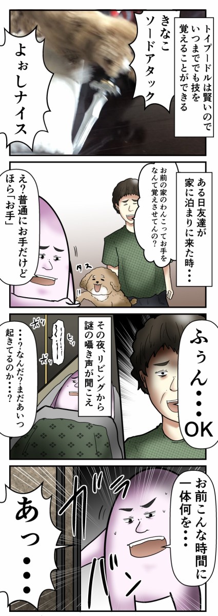 うちの犬が お手 を 蛇足 で覚えてしまった話 Web漫画家やしろあずきの日常 Powered By ライブドアブログ