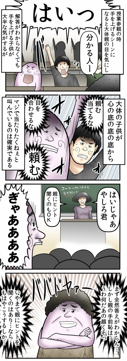 僕と母の 授業参観で起きた仁義なき争い の話 Web漫画家やしろあずきの日常 Powered By ライブドアブログ