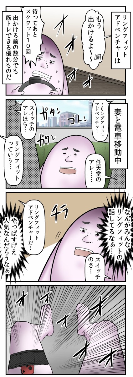 僕と大恥！『リングフィットアドベンチャーの罠』の話 : web漫画家