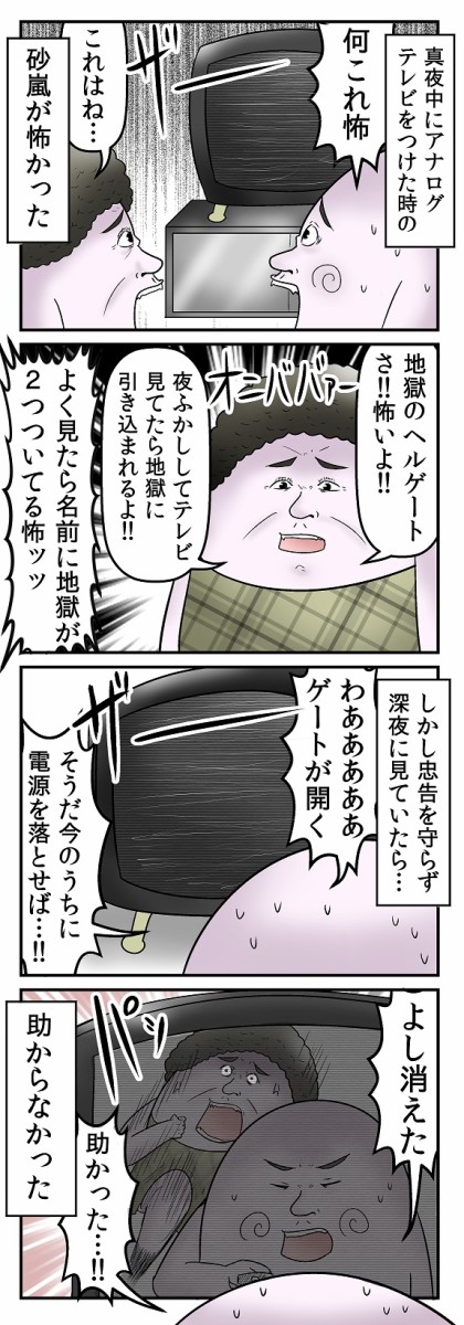 アナログテレビの砂嵐が無駄に怖かった話 Web漫画家やしろあずきの日常 Powered By ライブドアブログ