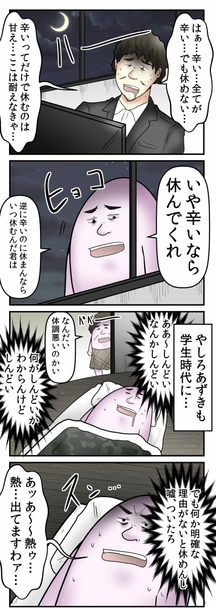 休め】心の不調は体調不良と同じという母の考え、大切。 : web漫画家