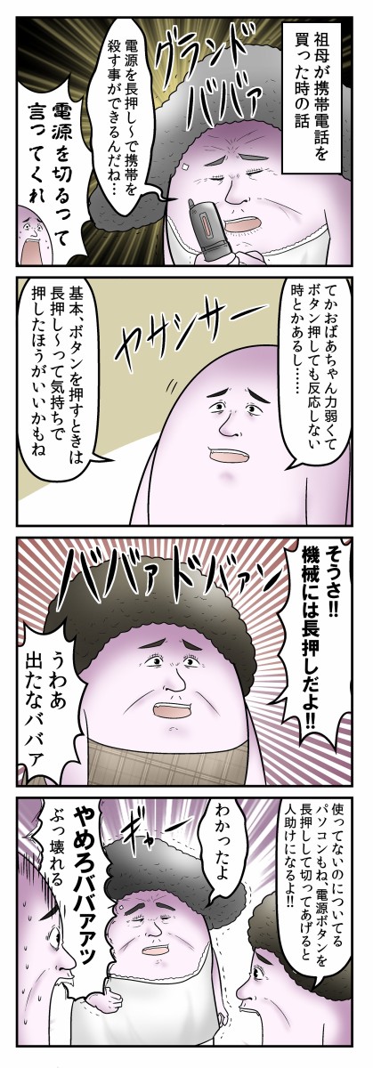 僕と祖母と 電源の長押し の話 Web漫画家やしろあずきの日常 Powered By ライブドアブログ