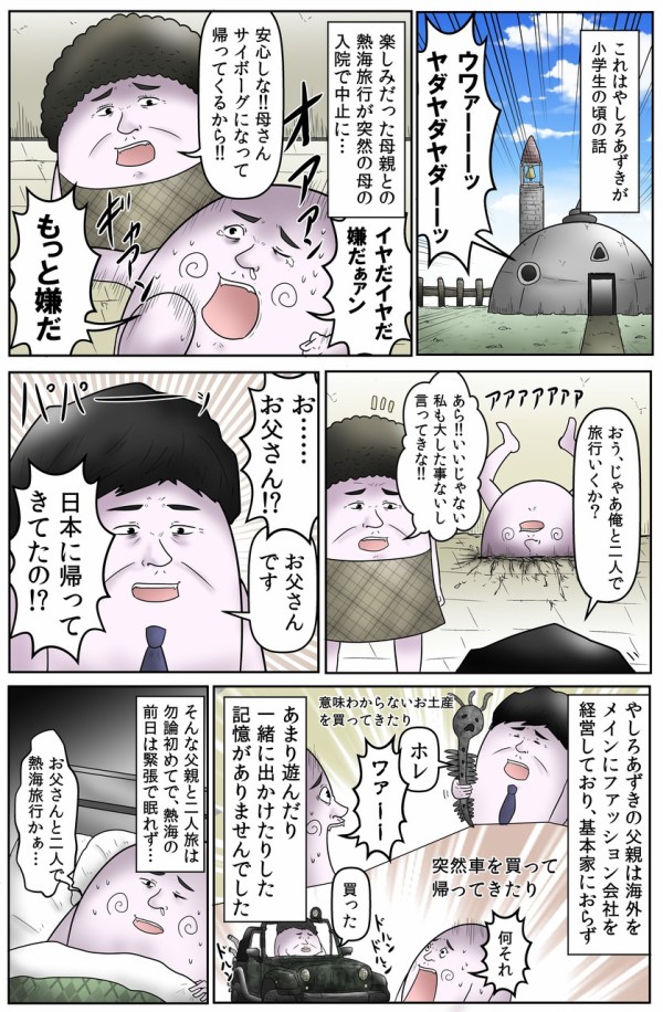 僕と父親の話 Web漫画家やしろあずきの日常 Powered By ライブドアブログ 僕と父親の話 Web漫画家やしろあずきの日常 Powered By ライブドアブログ