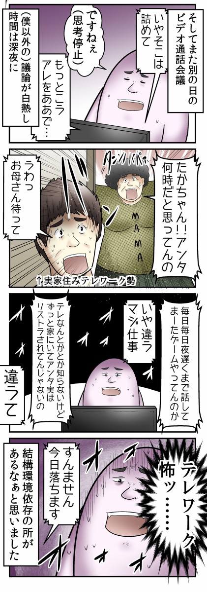 僕と実際に見た テレワークの光と闇 の話 Web漫画家やしろあずきの日常 Powered By ライブドアブログ