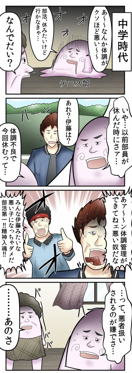 体調不良で休むのを悪としてくる奴 そいつが真の悪人説 Web漫画家やしろあずきの日常 Powered By ライブドアブログ