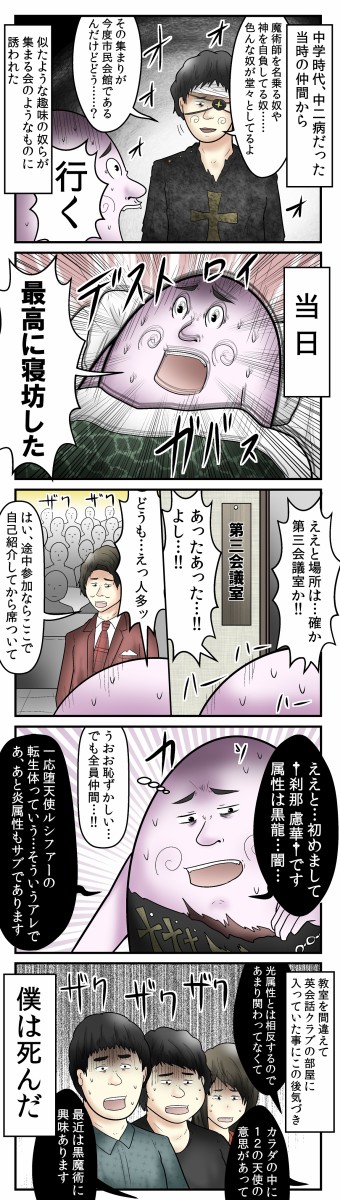 僕と中二病時代に犯した 最悪の過ち の話 Web漫画家やしろあずきの日常 Powered By ライブドアブログ