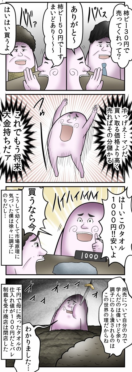 僕が子供の頃のお店屋さんゴッコで 転売 を学んでしまった話 Web漫画家やしろあずきの日常 Powered By ライブドアブログ