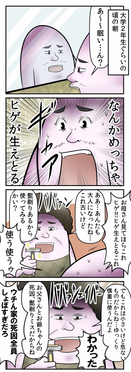 僕と初めての 恐怖のヒゲ剃り体験 の話 Web漫画家やしろあずきの日常 Powered By ライブドアブログ