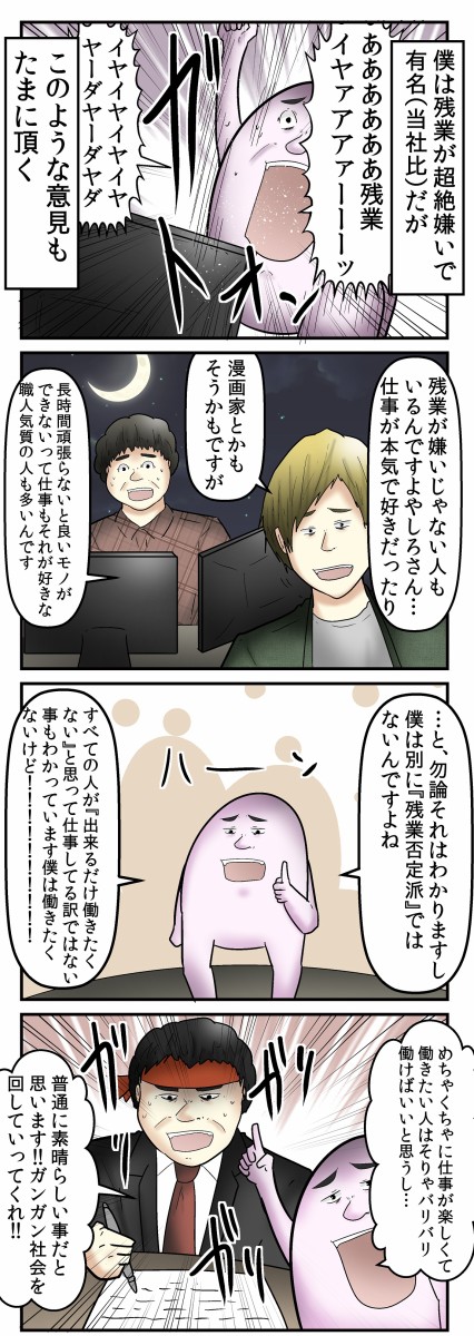 残業 が悪ではなく 残業は偉い という価値観を押し付けてくる奴が真の悪人説 Web漫画家やしろあずきの日常 Powered By ライブドアブログ