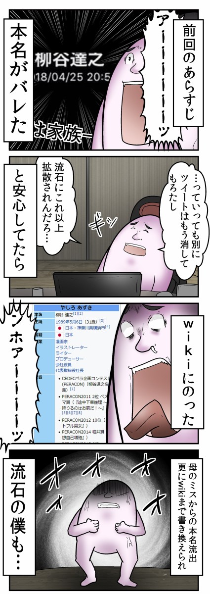 僕と家族のミスで 本名がインターネットに公開された日 の話 Web漫画家やしろあずきの日常 Powered By ライブドアブログ