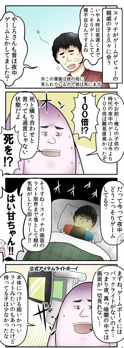 僕と 最近の子の親に隠れてするゲーム事情 の話 Web漫画家やしろあずきの日常 Powered By ライブドアブログ