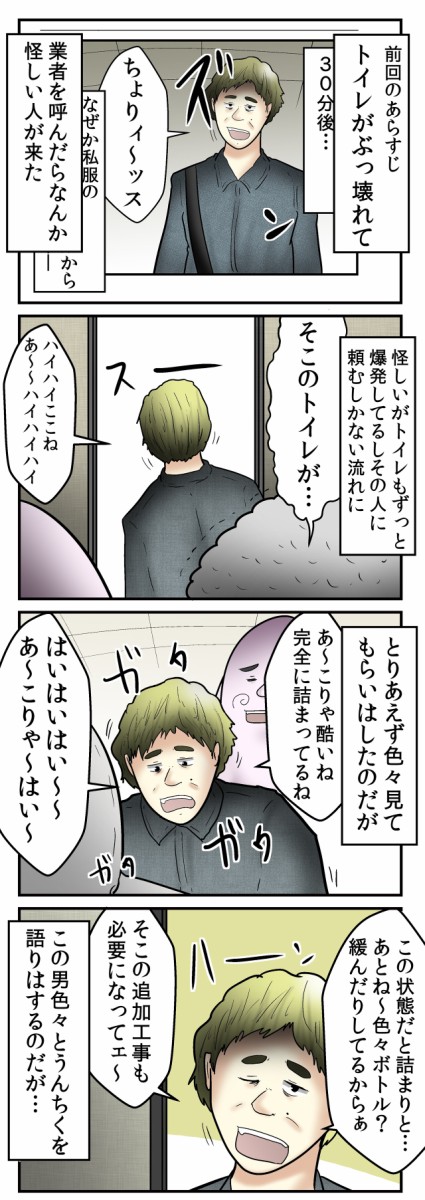 爆発】トイレの悪質な修理業者と母親が戦った話② : web漫画家やしろ