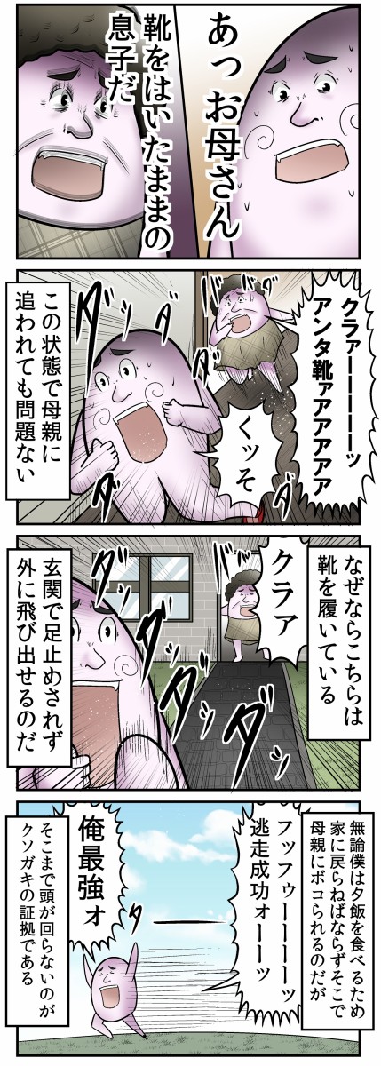 僕と 土足で家に上がるクソガキvs母親 の話 Web漫画家やしろあずきの日常 Powered By ライブドアブログ