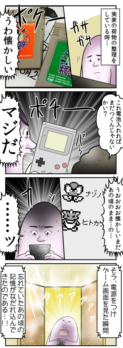 僕と 初代ポケモンのソフトに秘められていた記憶 の話 Web漫画家やしろあずきの日常 Powered By ライブドアブログ