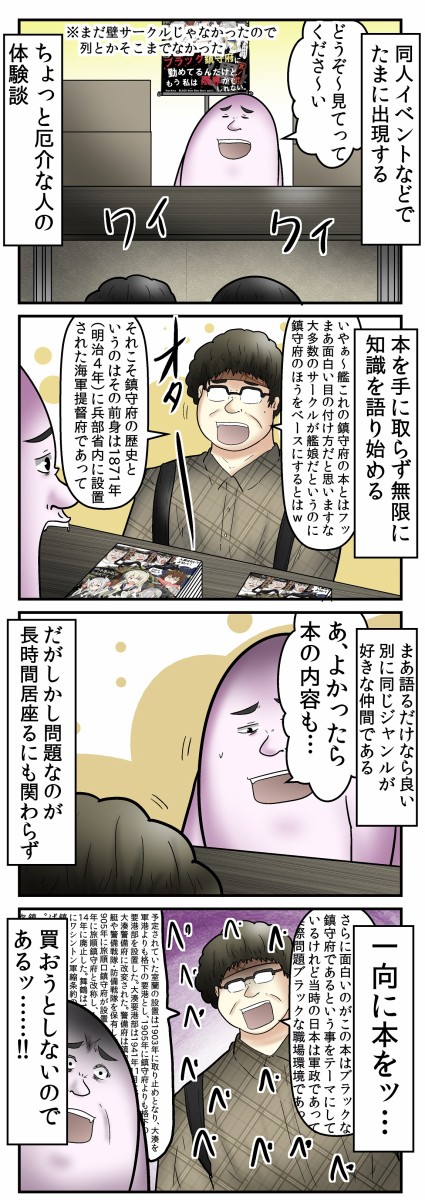 同人イベントのスペース前で 無限に話しかけてくる奴との戦い Web漫画家やしろあずきの日常 Powered By ライブドアブログ