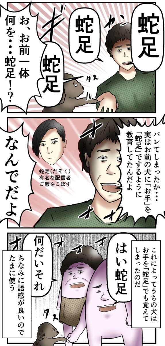 うちの犬が お手 を 蛇足 で覚えてしまった話 Web漫画家やしろあずきの日常 Powered By ライブドアブログ