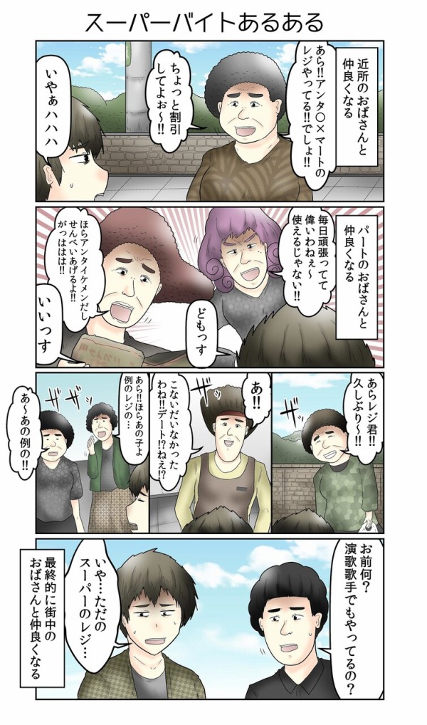 僕と 色んな業界のバイトあるある2 の話 Web漫画家やしろあずきの日常 Powered By ライブドアブログ