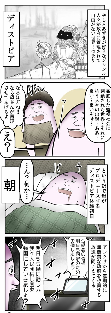 ディストピア