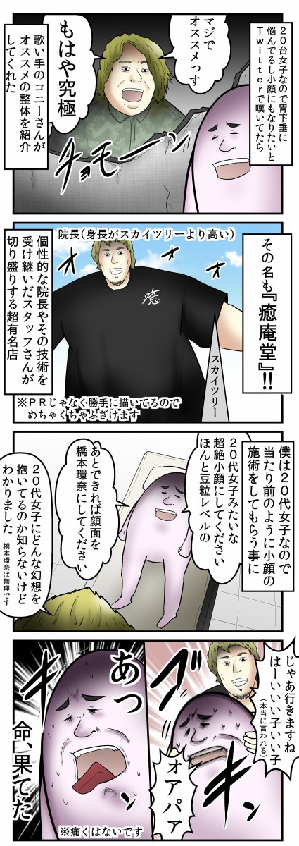 Not企業案件 僕とめちゃくちゃ効果があった整体の話 Web漫画家やしろあずきの日常 Powered By ライブドアブログ