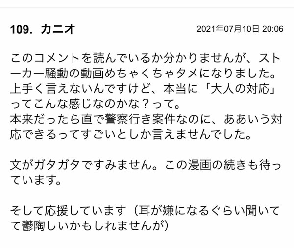 対決 お給料未払い企業に突撃してみた話 Web漫画家やしろあずきの日常 Powered By ライブドアブログ 対決 お給料未払い企業に突撃してみた話 Web漫画家やしろあずきの日常 Powered By ライブドアブログ