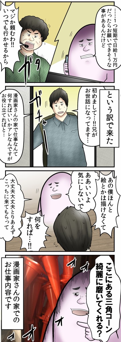 僕が 奇妙な業務内容 でアルバイトを雇った話 Web漫画家やしろあずきの日常 Powered By ライブドアブログ