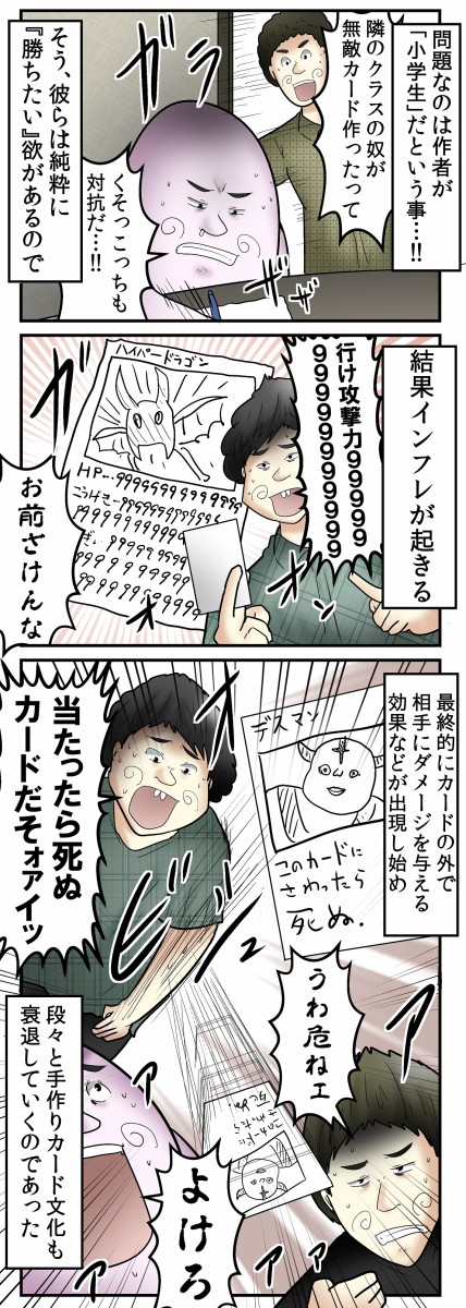 小学校で流行る 手書きカードゲーム の普及と衰退の話 Web漫画家やしろあずきの日常 Powered By ライブドアブログ