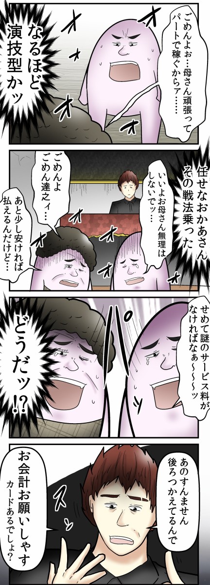 ぼったくり居酒屋 に母親と突入してしまった話 Web漫画家やしろあずきの日常 Powered By ライブドアブログ