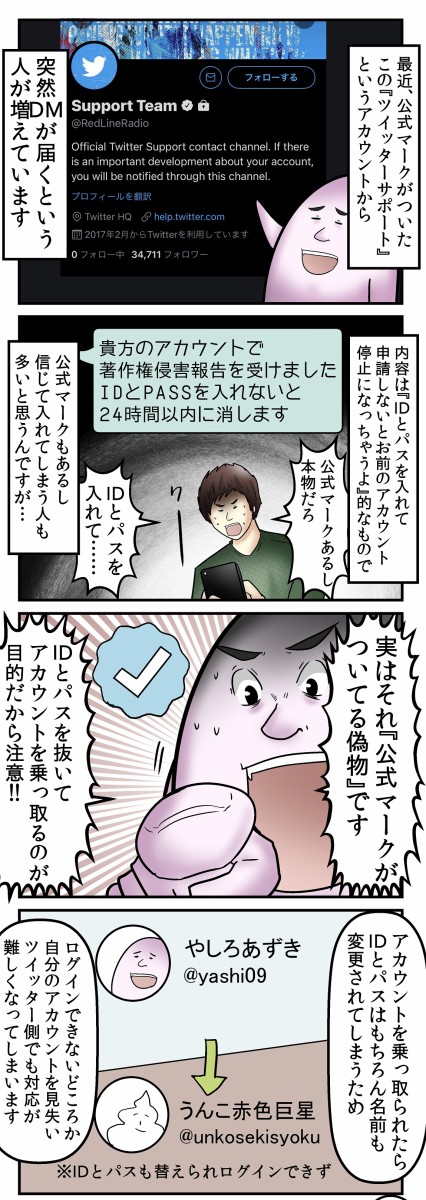 マジ注意 公式マークでも安心できない 公式マークつき乗っ取り業者 の話 Web漫画家やしろあずきの日常 Powered By ライブドアブログ