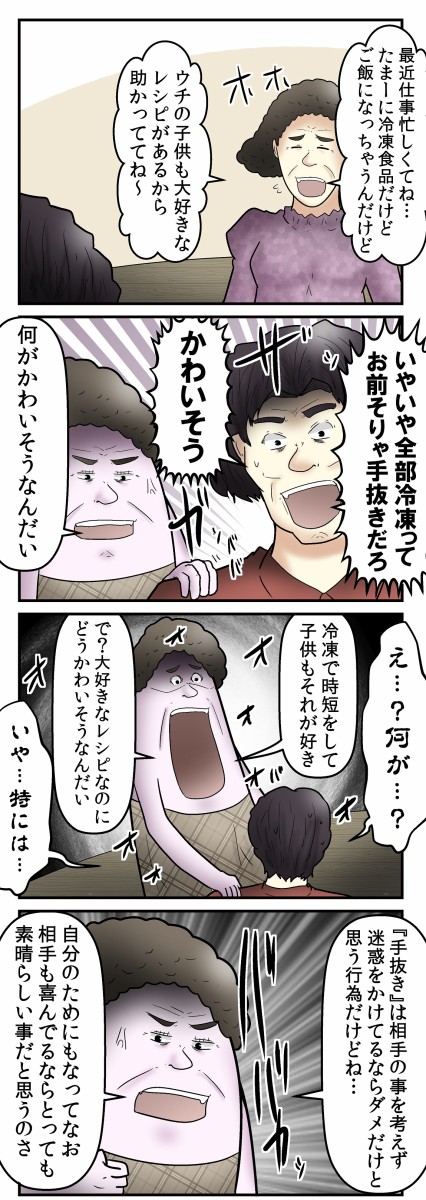 手抜き が全て悪いという風潮 令和ではもう古いって話 Web漫画家やしろあずきの日常 Powered By ライブドアブログ