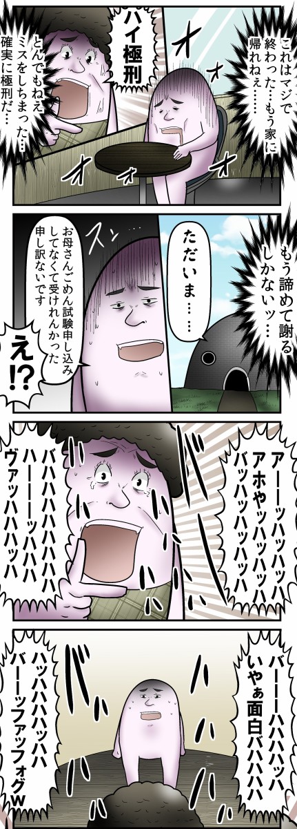 センター試験の申込を忘れて会場に行った男 僕 Web漫画家やしろあずきの日常 Powered By ライブドアブログ