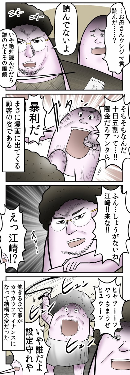 親にお金を借りた僕 Vs 闇金ウシジマくんを読んだ母 Web漫画家やしろあずきの日常 Powered By ライブドアブログ