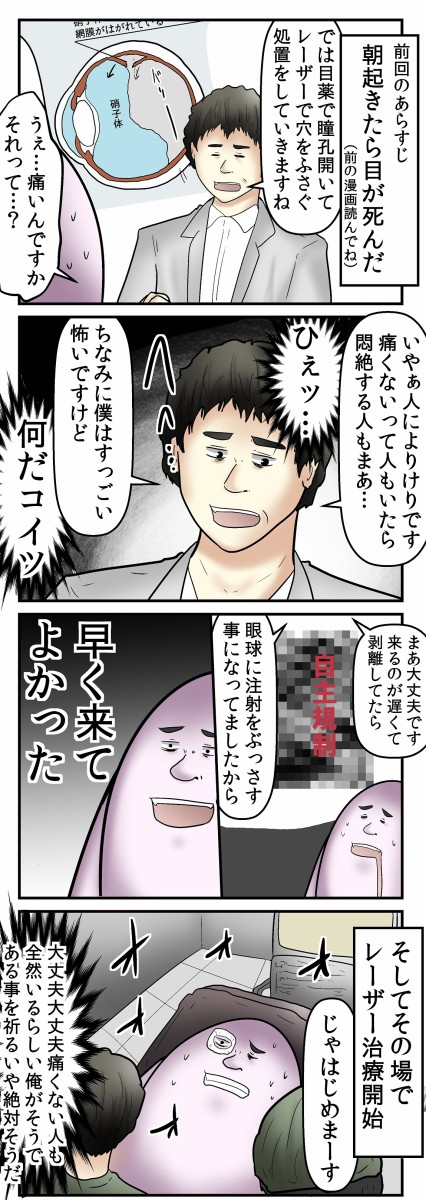 僕が 目を失明しかけた 話 Web漫画家やしろあずきの日常 Powered By ライブドアブログ