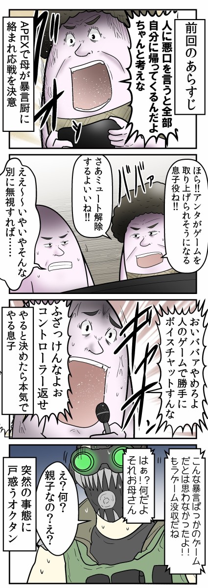 母親がapexで暴言厨相手に優勝した話 Web漫画家やしろあずきの日常 Powered By ライブドアブログ