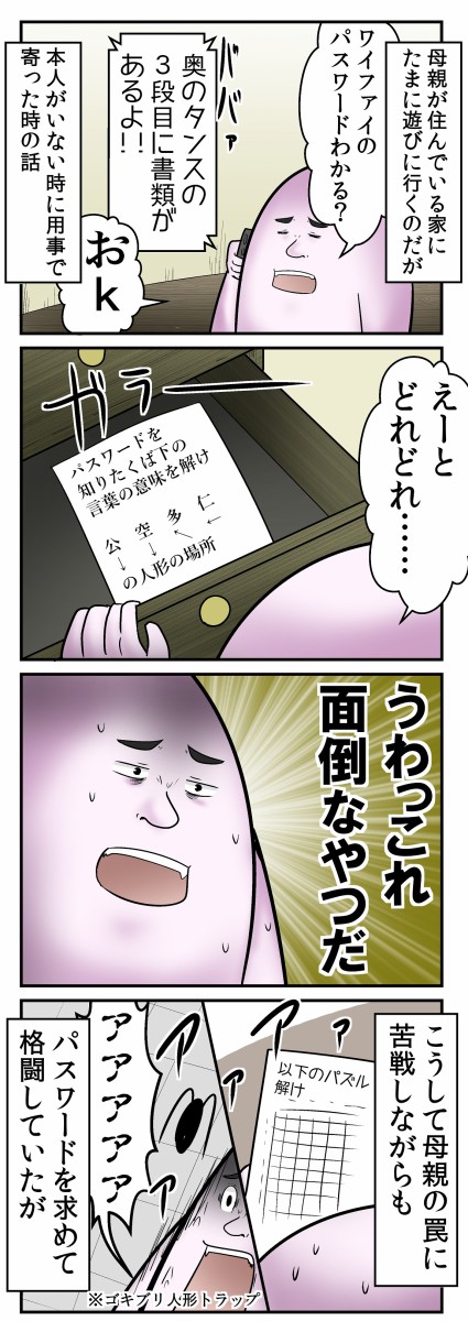 僕と母親と 史上最悪のwifiパスワード の話 Web漫画家やしろあずきの日常 Powered By ライブドアブログ