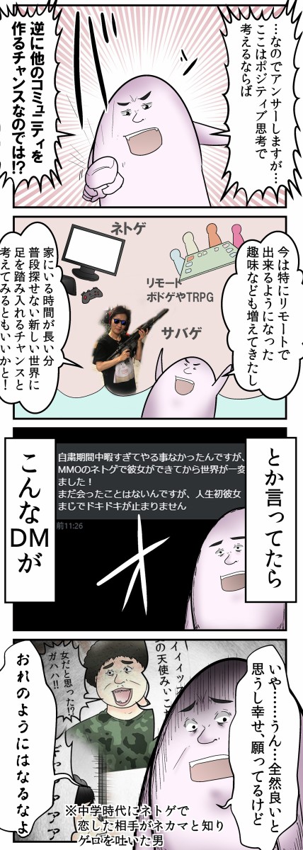 リモートワークで 鬱になる人 割と多いらしい Web漫画家やしろあずきの日常 Powered By ライブドアブログ