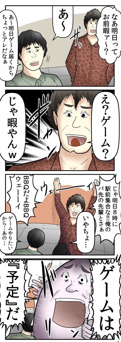 僕とゲームを 予定 だと認めてくれない人の話 Web漫画家やしろあずきの日常 Powered By ライブドアブログ