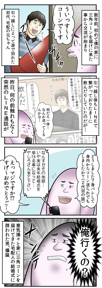 僕が何故か 宅配の兄ちゃんの結婚式に呼ばれた 話 Web漫画家やしろあずきの日常 Powered By ライブドアブログ